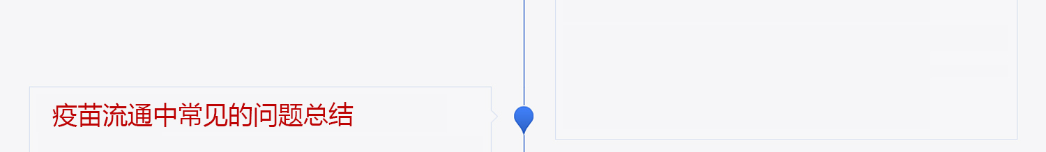 疫苗2-8℃冷藏保存
 给孩子健康未来AA 